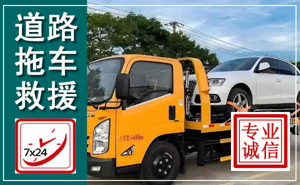 阳泉拖车救援,汽车救援拖车电话