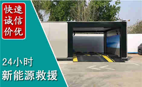 阳泉新能源汽车救援场景与案例