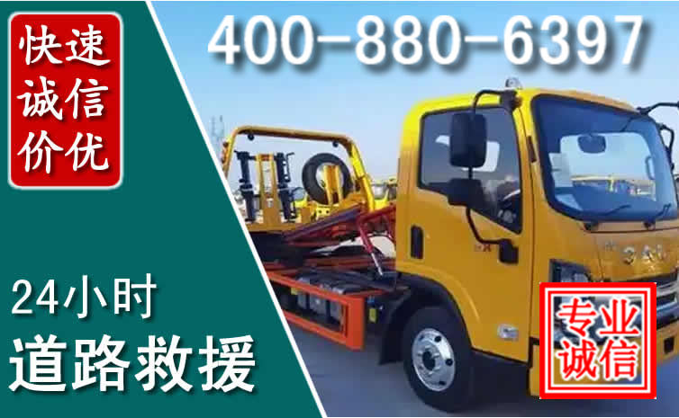 阳泉道路救援电话