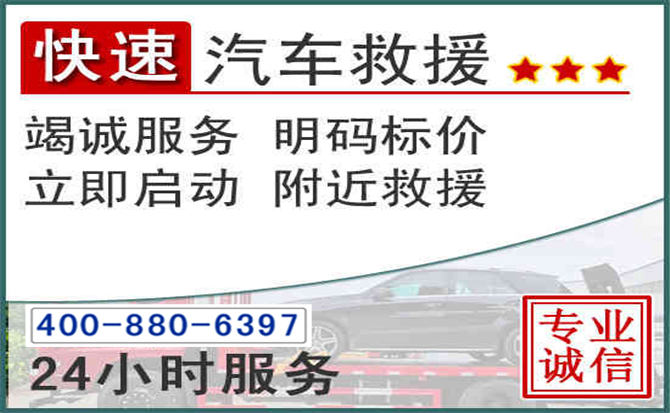 阳泉长春拖车电话